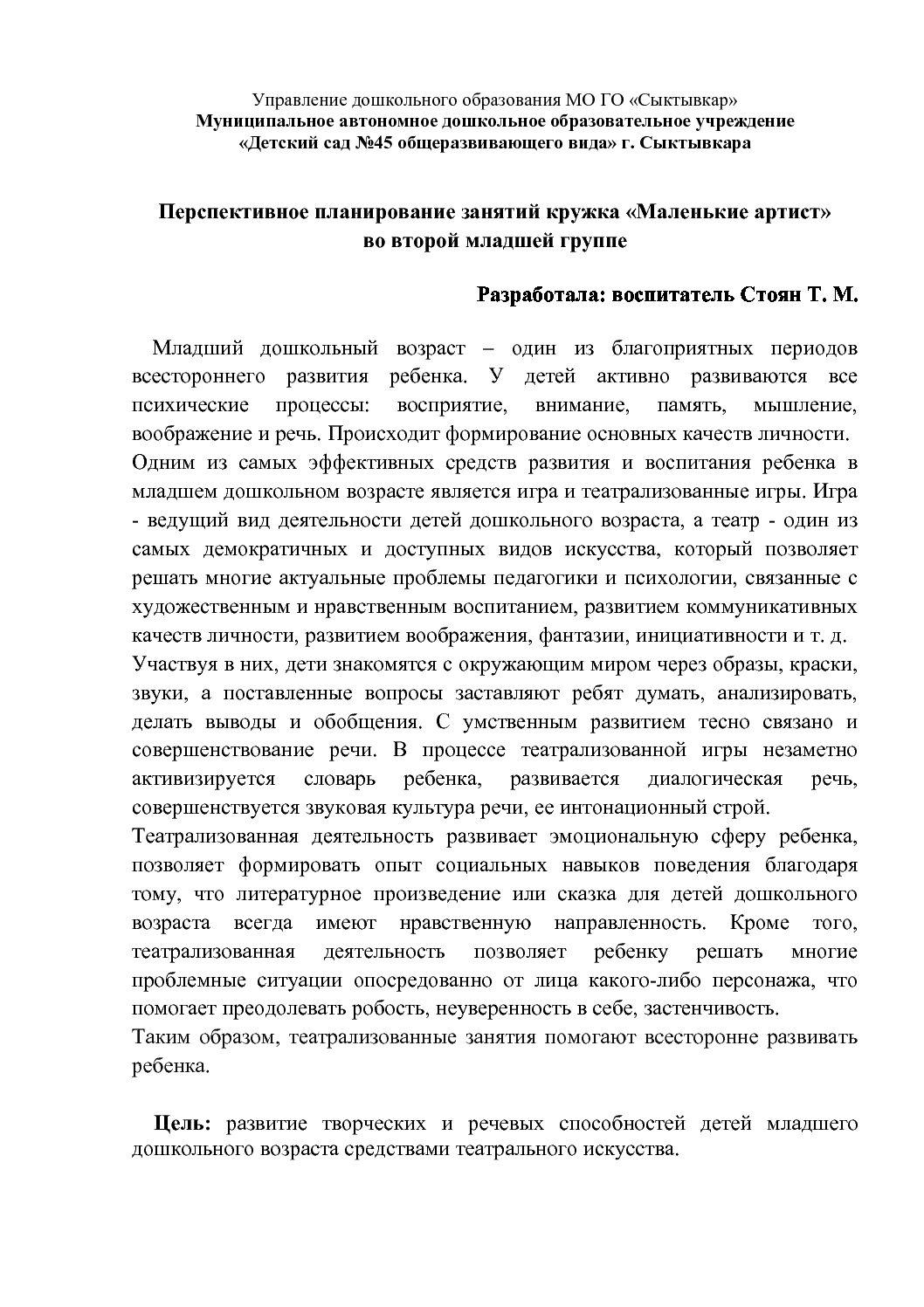 Стоян Т. М. Перспективный план кружка Маленький артист - Педагогические  таланты России